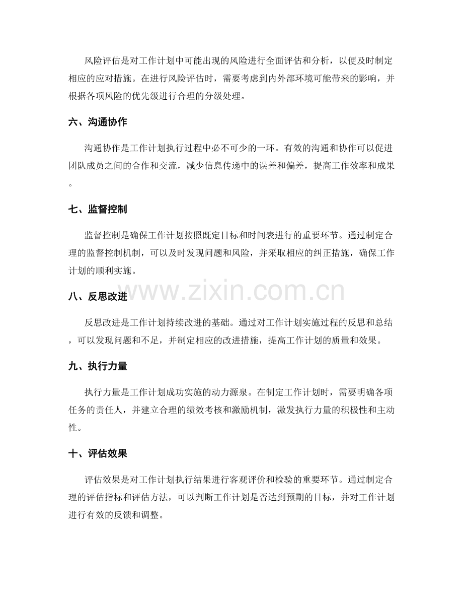 工作计划的核心要素梳理.docx_第2页