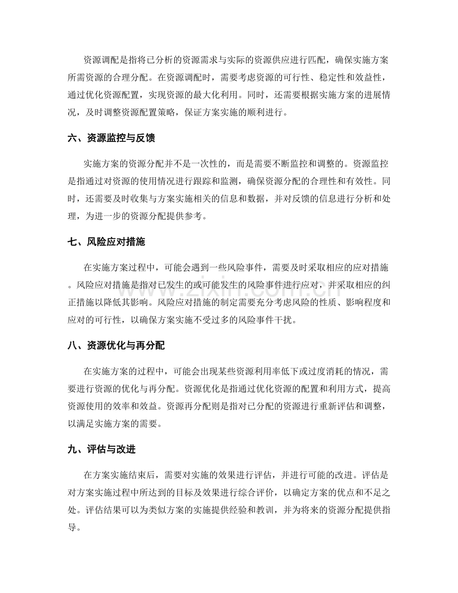 实施方案的风险防控和资源分配.docx_第2页