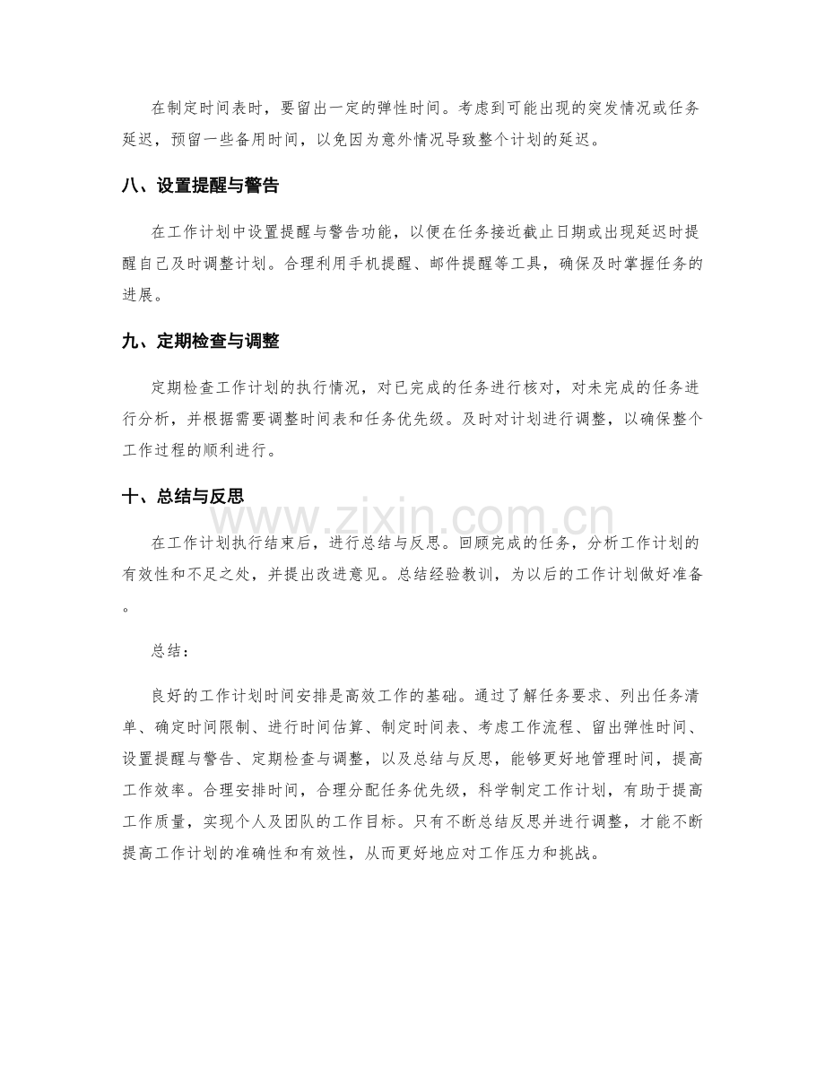 工作计划的时间安排指南.docx_第2页