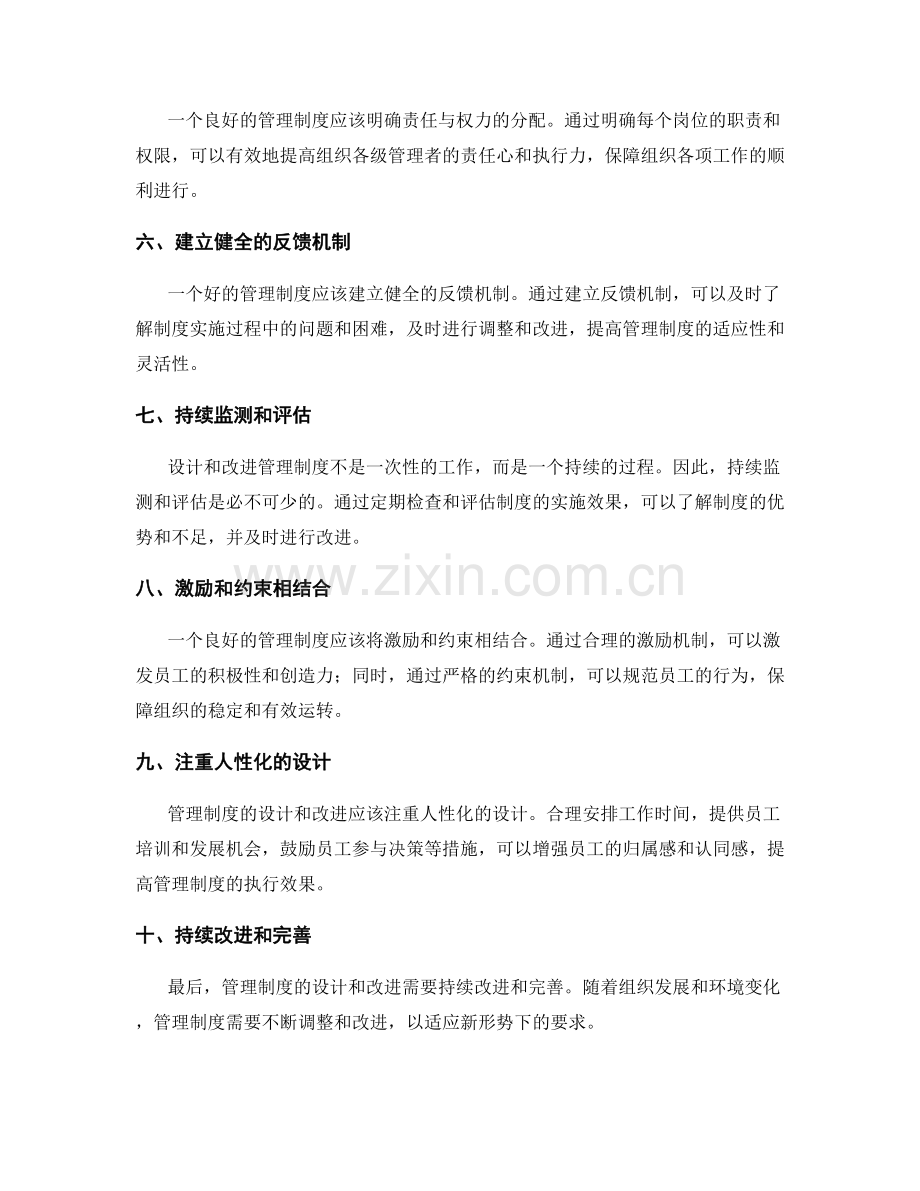 管理制度的设计与改进实操指南.docx_第2页