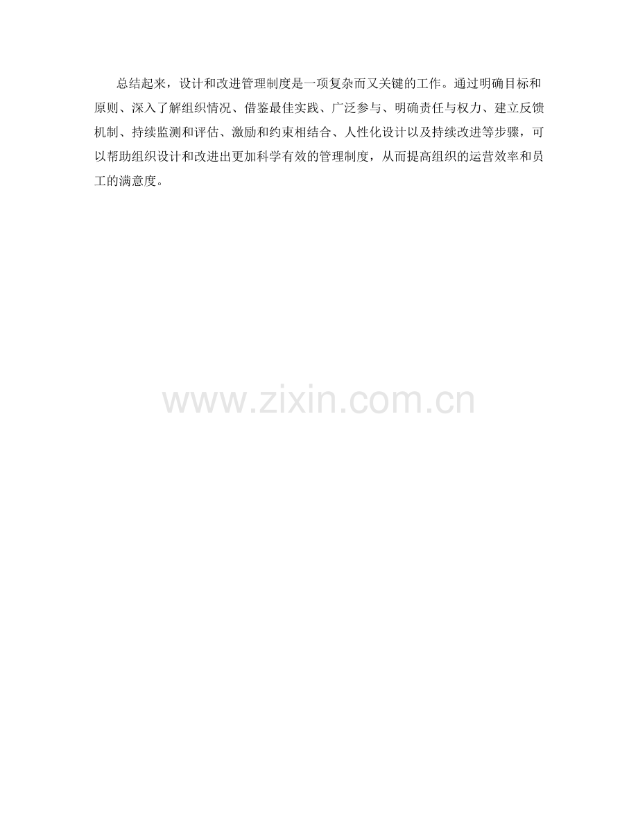 管理制度的设计与改进实操指南.docx_第3页