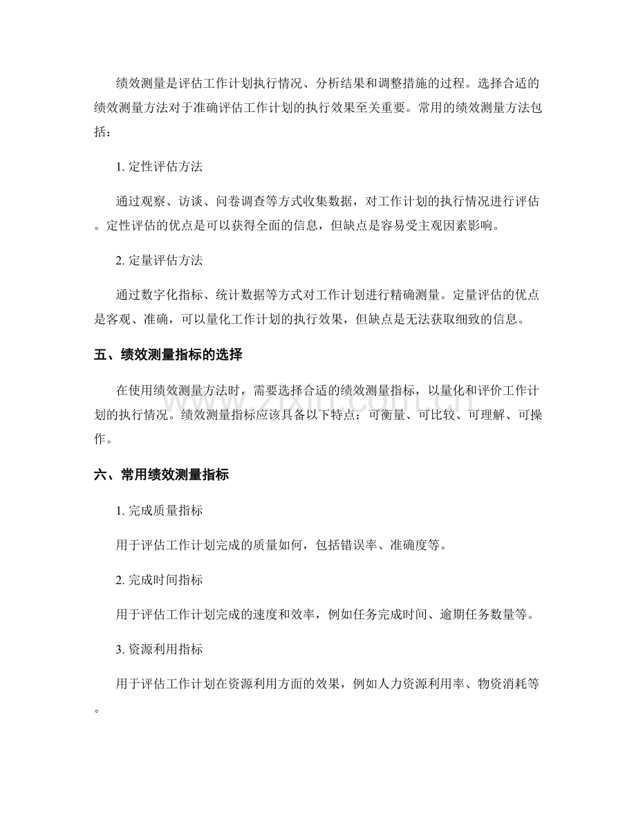 工作计划的目标设定和绩效测量方法.docx_第2页