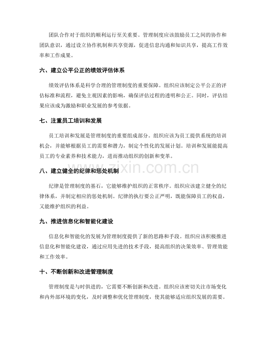 建立科学合理的管理制度的指导方针.docx_第2页