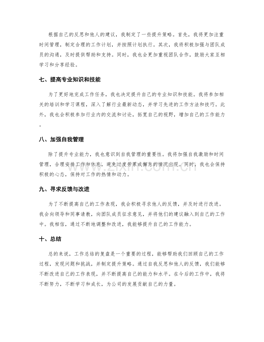 工作总结的复盘与提升策略.docx_第2页