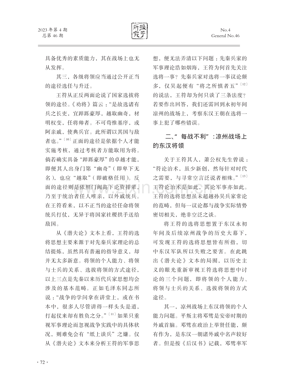 从文本到历史语境：王符军事思想发微.pdf_第3页