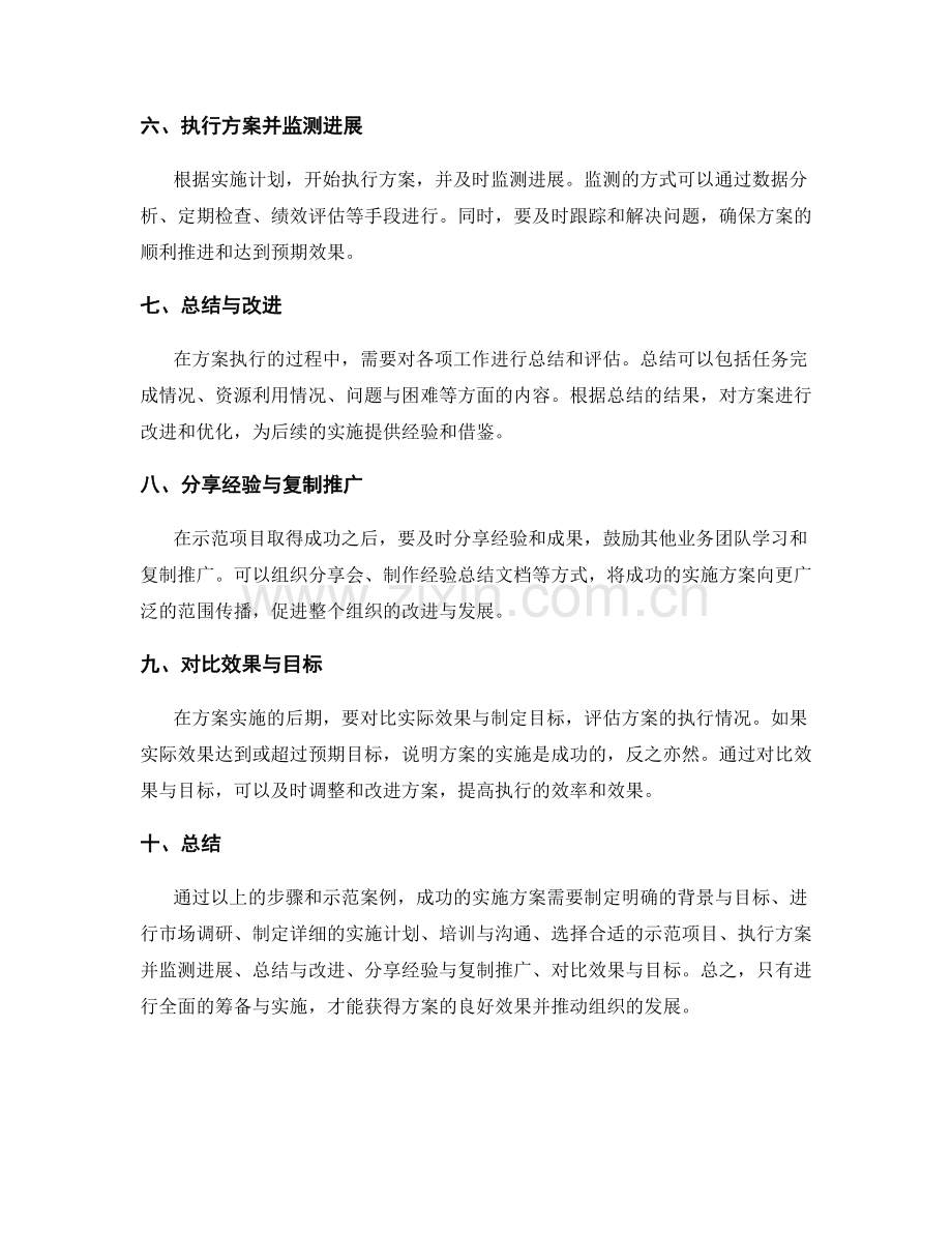 实施方案的具体执行步骤和示范.docx_第2页