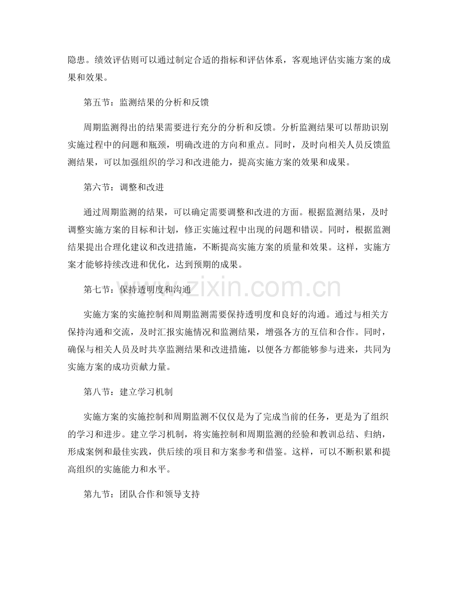 实施方案的实施控制与周期监测.docx_第2页