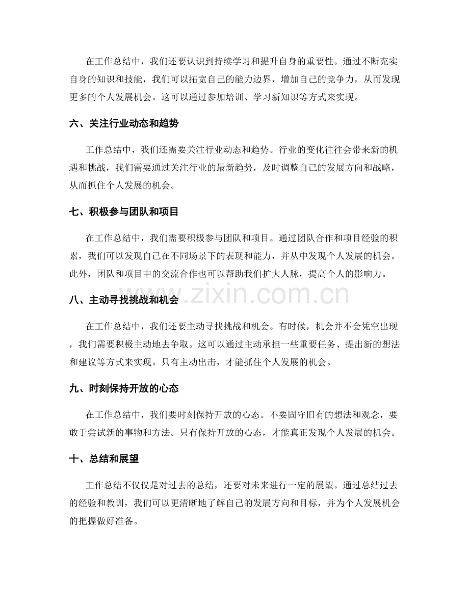 工作总结如何发现个人发展机会.docx_第2页