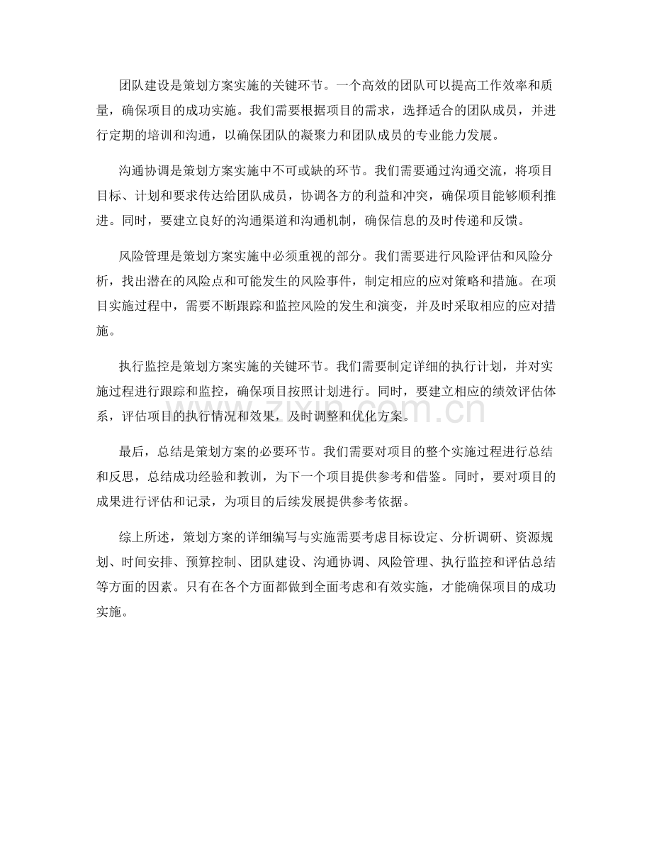 策划方案的详细编写与实施.docx_第2页