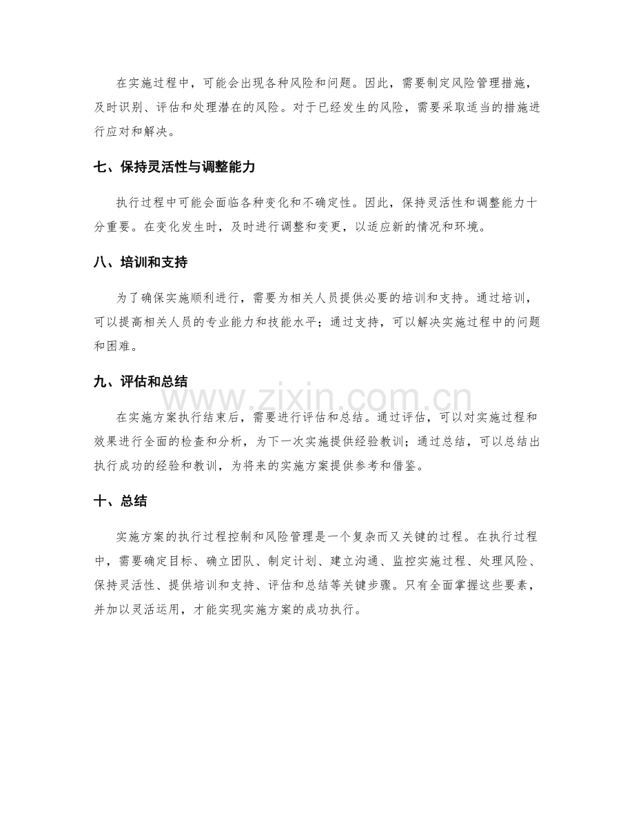 实施方案的执行过程控制与风险管理.docx_第2页