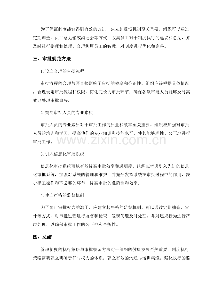 管理制度的执行策略与审批规范方法.docx_第2页