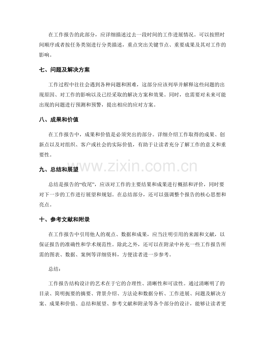 工作报告结构设计的艺术.docx_第2页