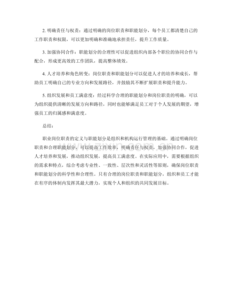 职业岗位职责的定义与职能划分.docx_第2页