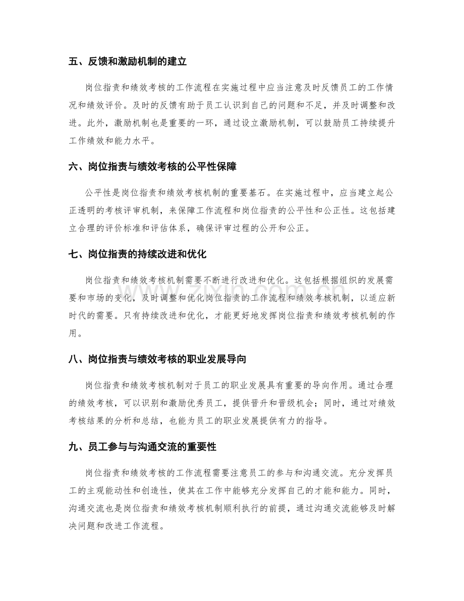 岗位职责的工作流程和绩效考核机制.docx_第2页