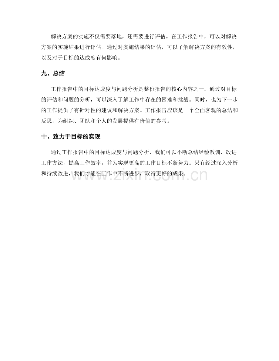 工作报告中的目标达成度与问题分析.docx_第3页