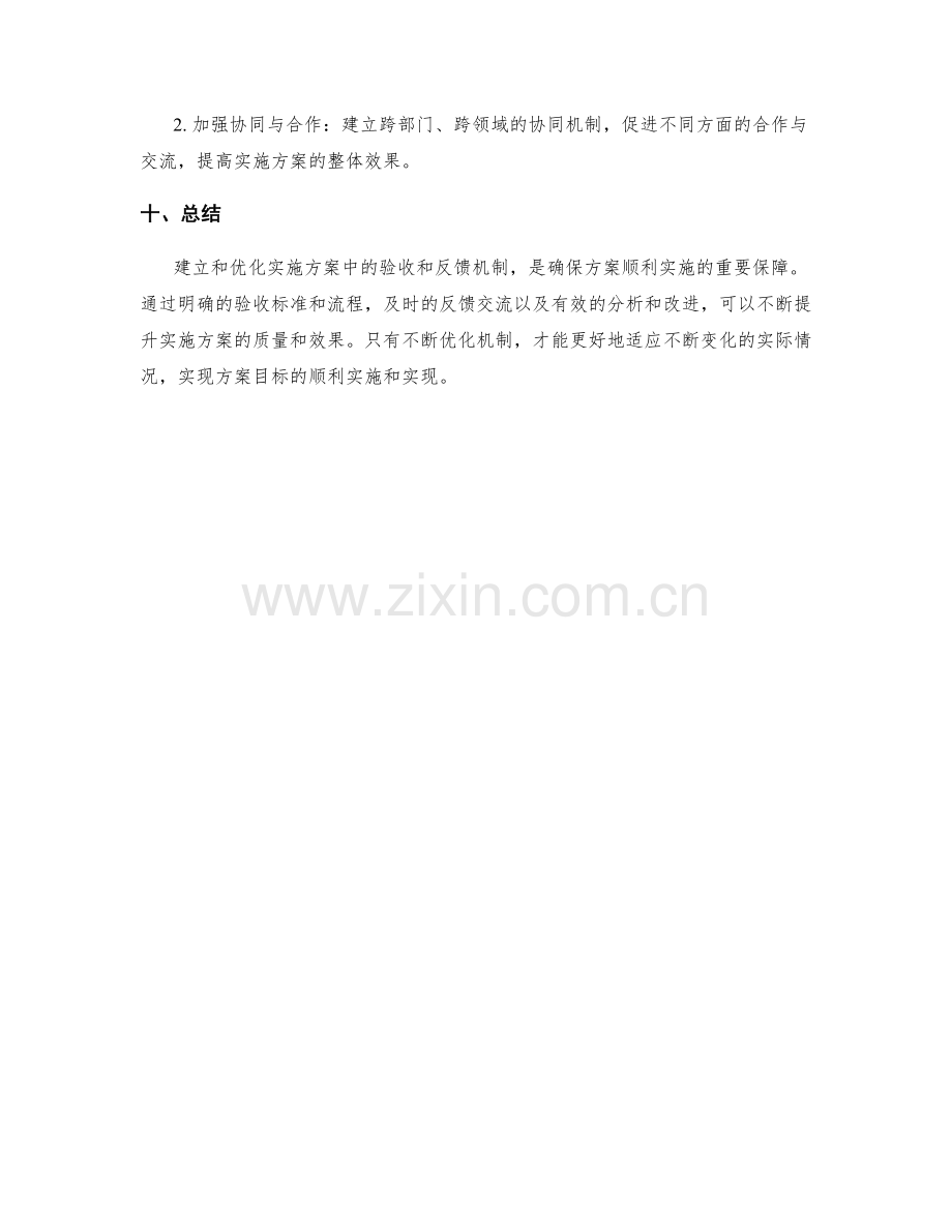 实施方案中的验收和反馈机制的建立与优化.docx_第3页