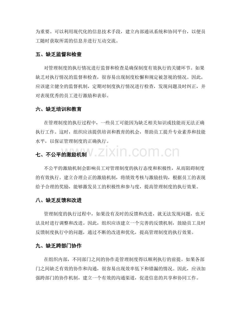 管理制度的执行过程中的问题识别与解决.docx_第2页