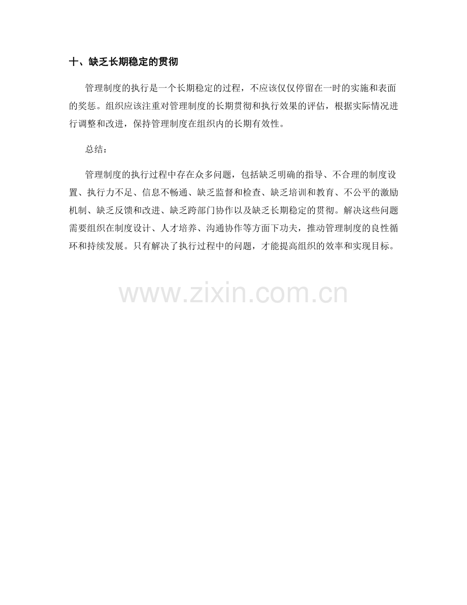 管理制度的执行过程中的问题识别与解决.docx_第3页