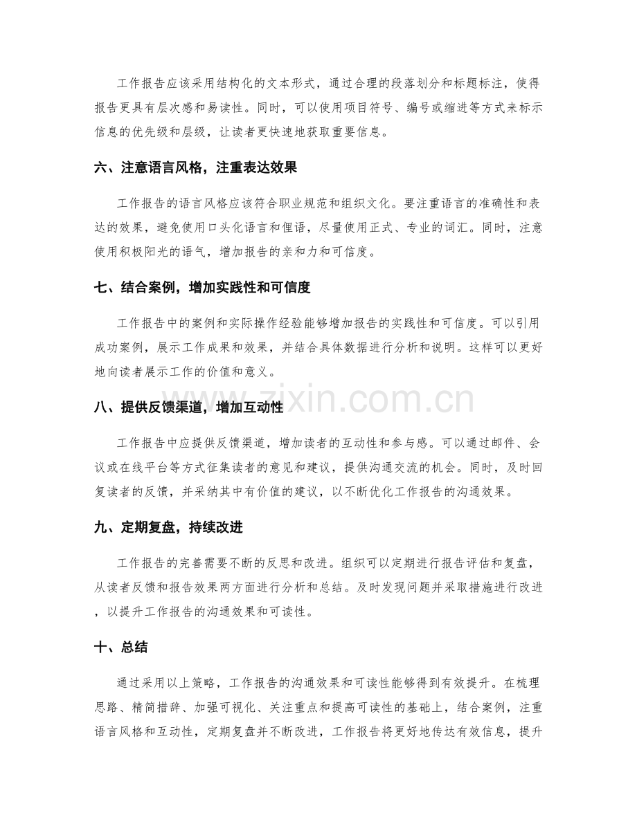 提升工作报告的沟通效果和可读性.docx_第2页