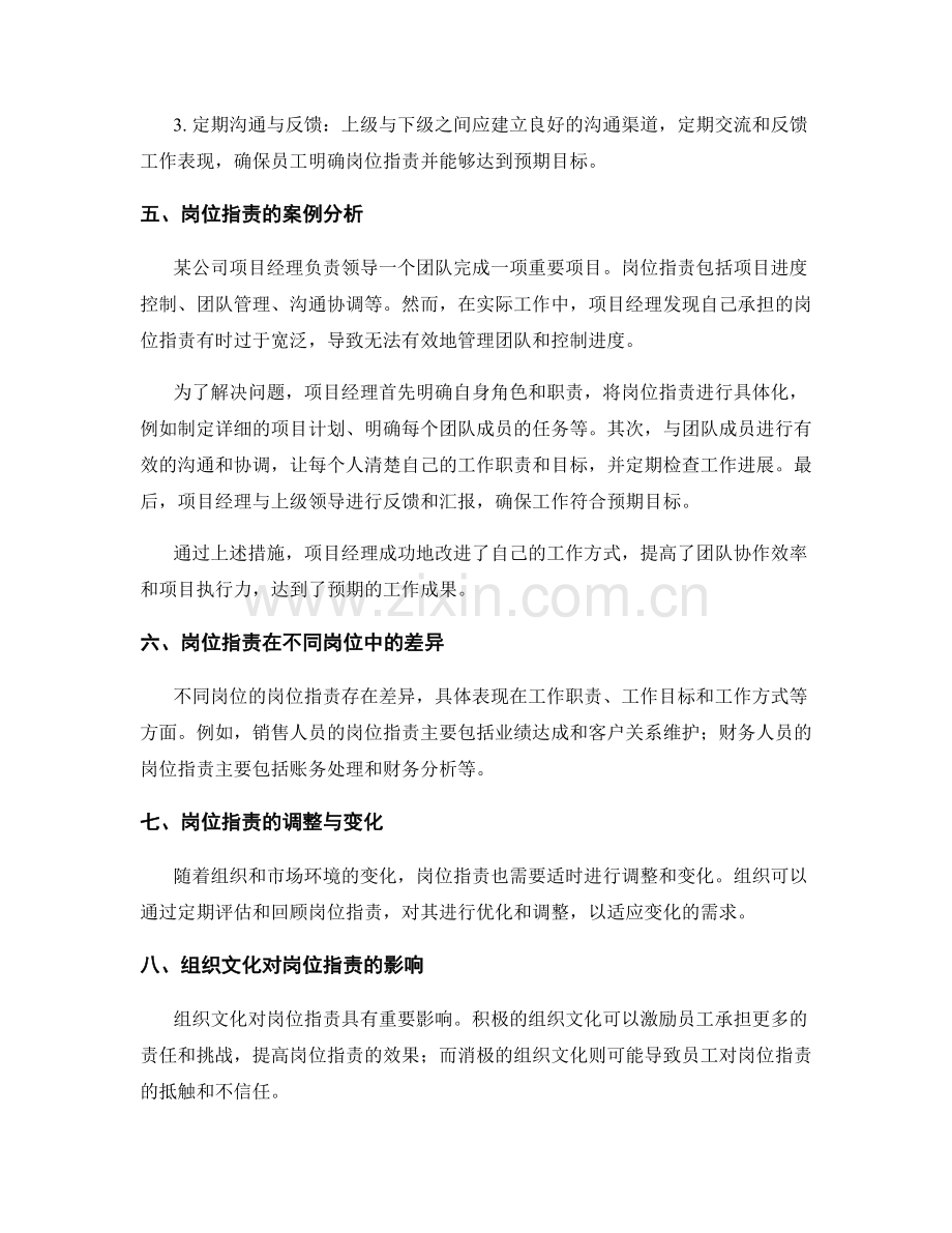 岗位职责的界定与实际工作应用案例.docx_第2页