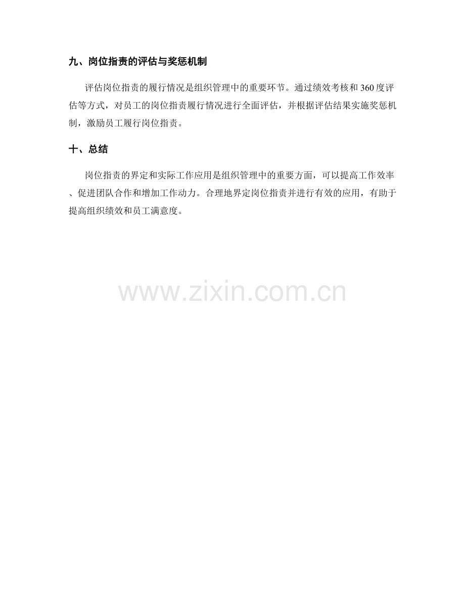 岗位职责的界定与实际工作应用案例.docx_第3页