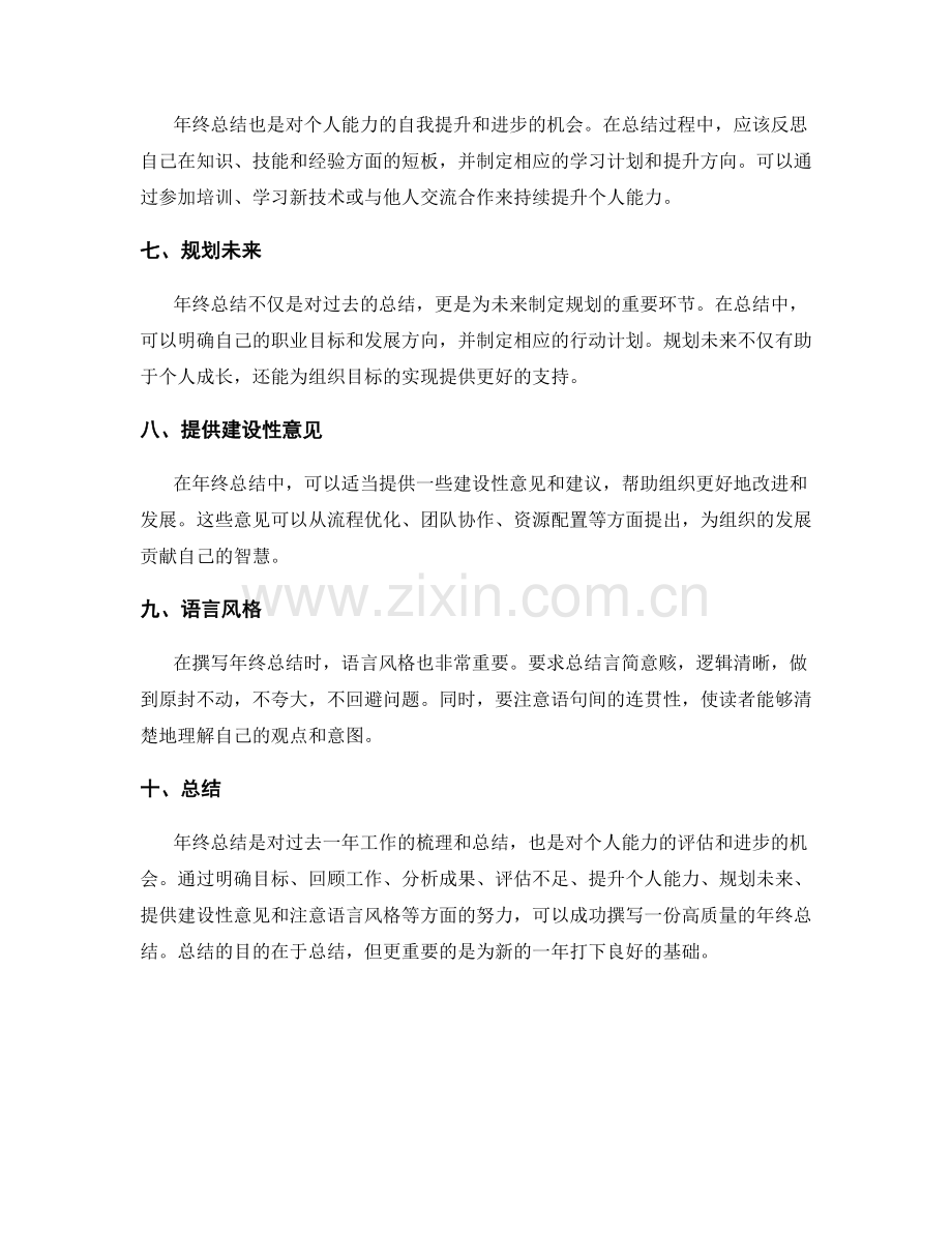 成功撰写年终总结的技巧与要点.docx_第2页