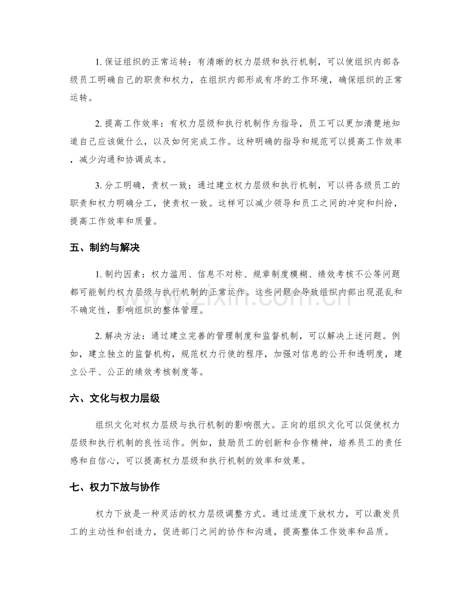 岗位责任的权力层级与执行机制.docx_第2页