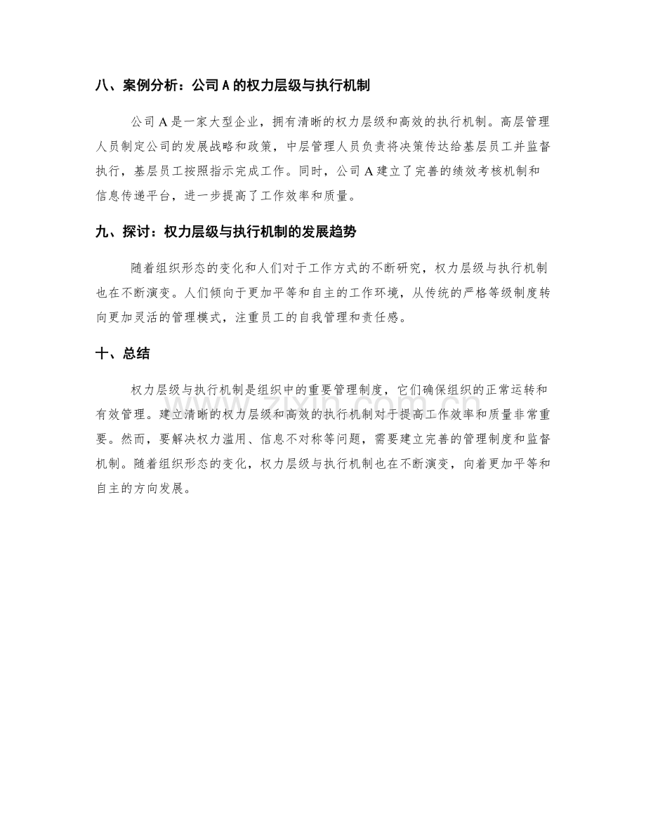 岗位责任的权力层级与执行机制.docx_第3页