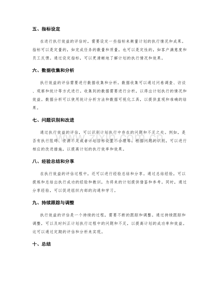 工作计划的战略调整和执行效益评估.docx_第2页