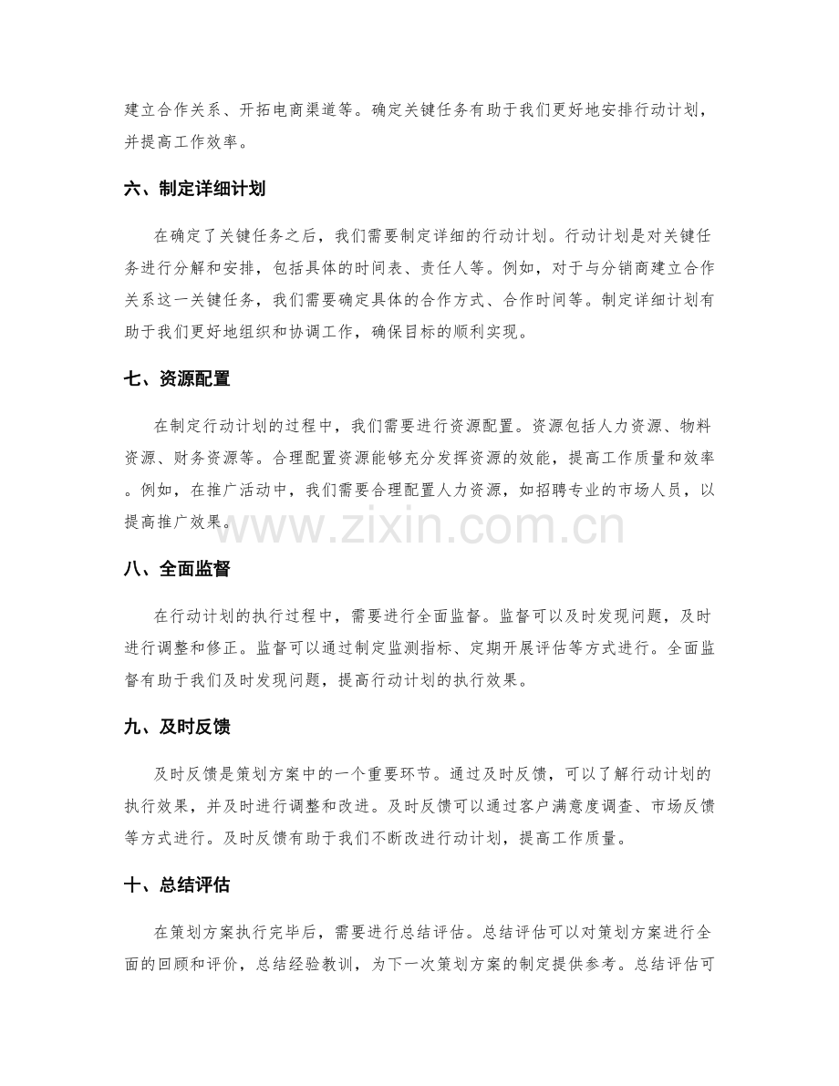 策划方案的目标分解与行动计划制定.docx_第2页