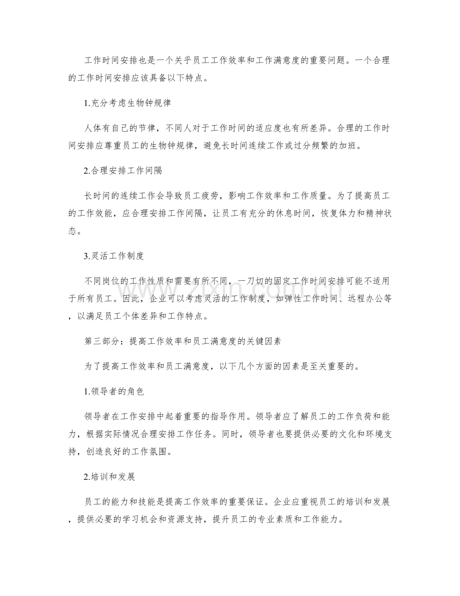 岗位职责的工作任务量与工作时间安排合理性分析.docx_第2页