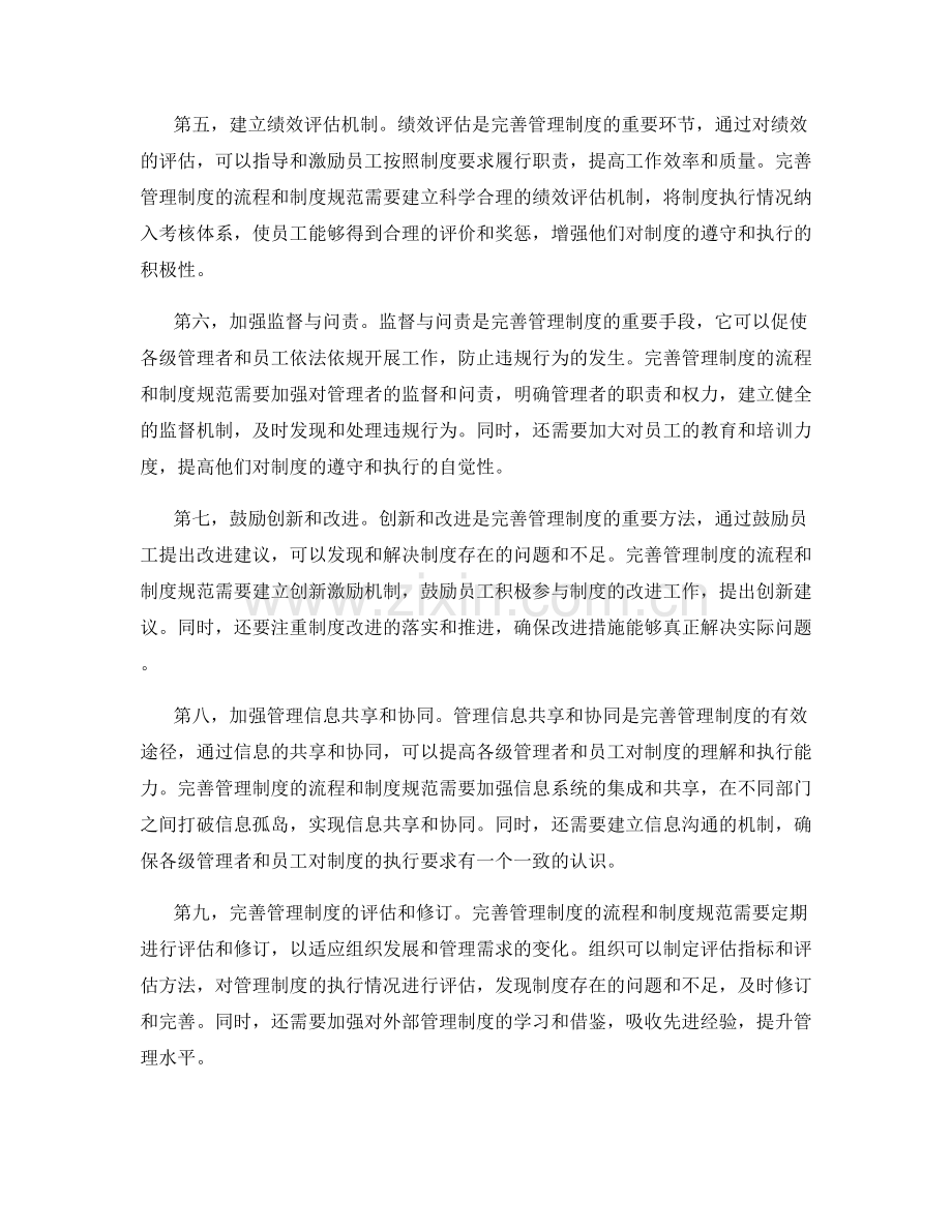 完善管理制度的流程和制度规范.docx_第2页