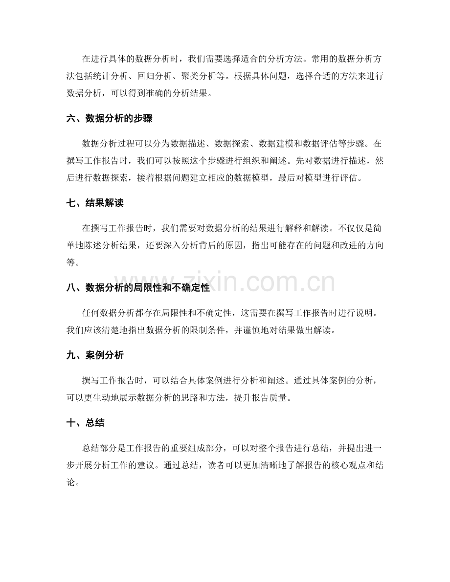 撰写高质量工作报告的数据分析方法.docx_第2页