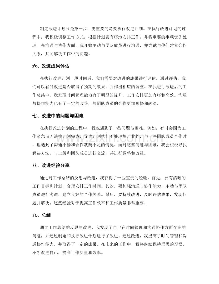 工作总结的反思与改进经验分享.docx_第2页