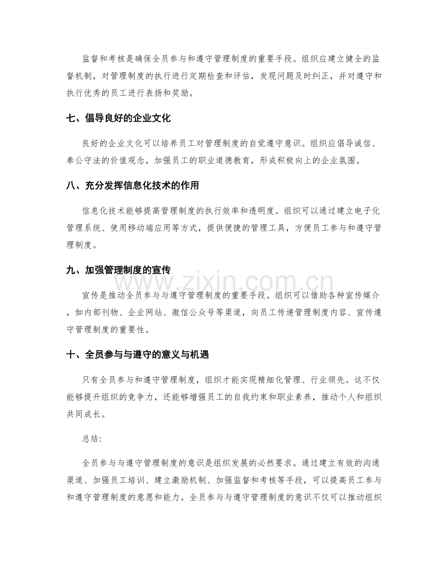 管理制度的全员参与与遵守意识.docx_第2页