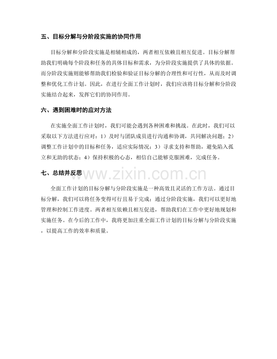 全面工作计划的目标分解与分阶段分解.docx_第2页