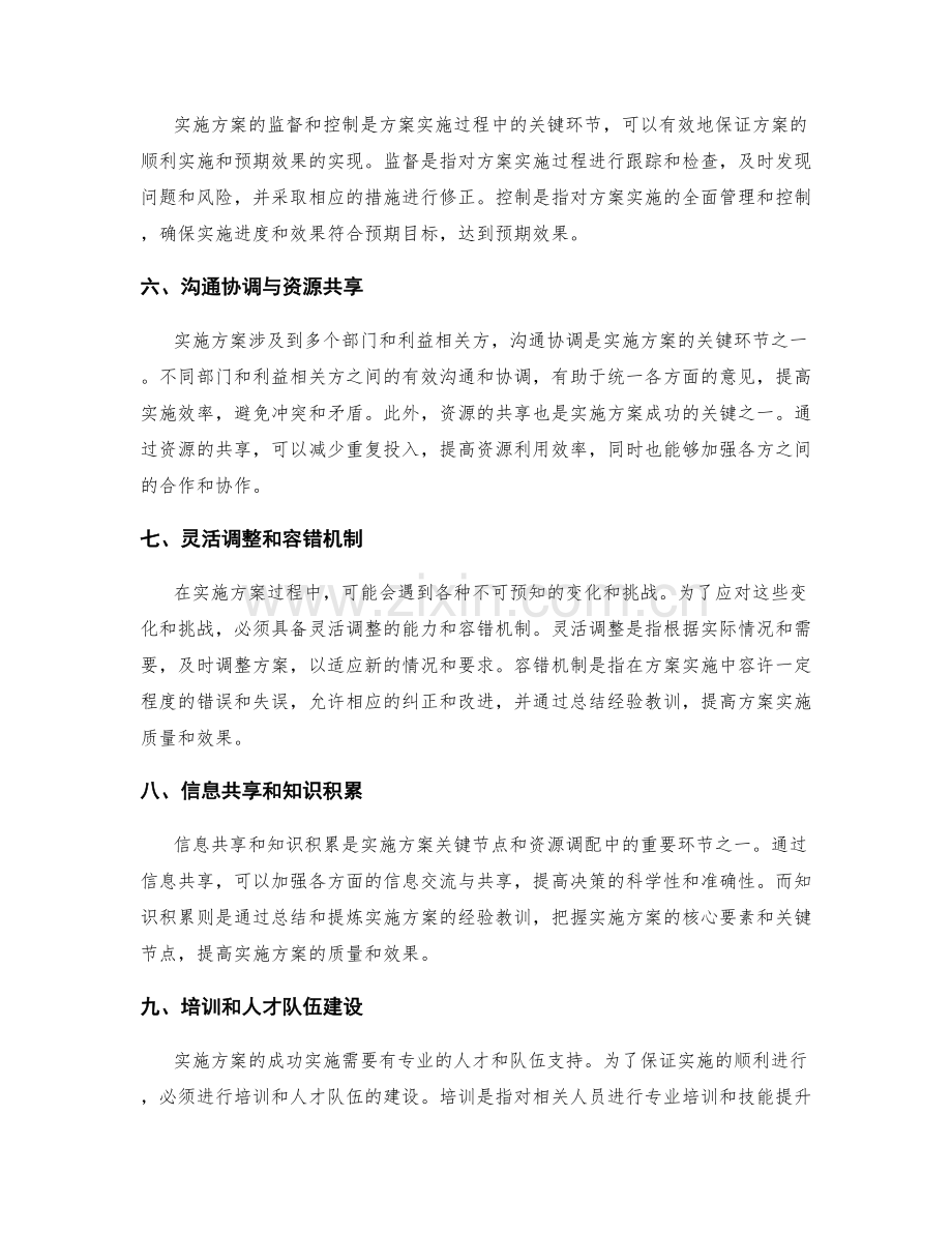 实施方案的关键节点和资源调配.docx_第2页