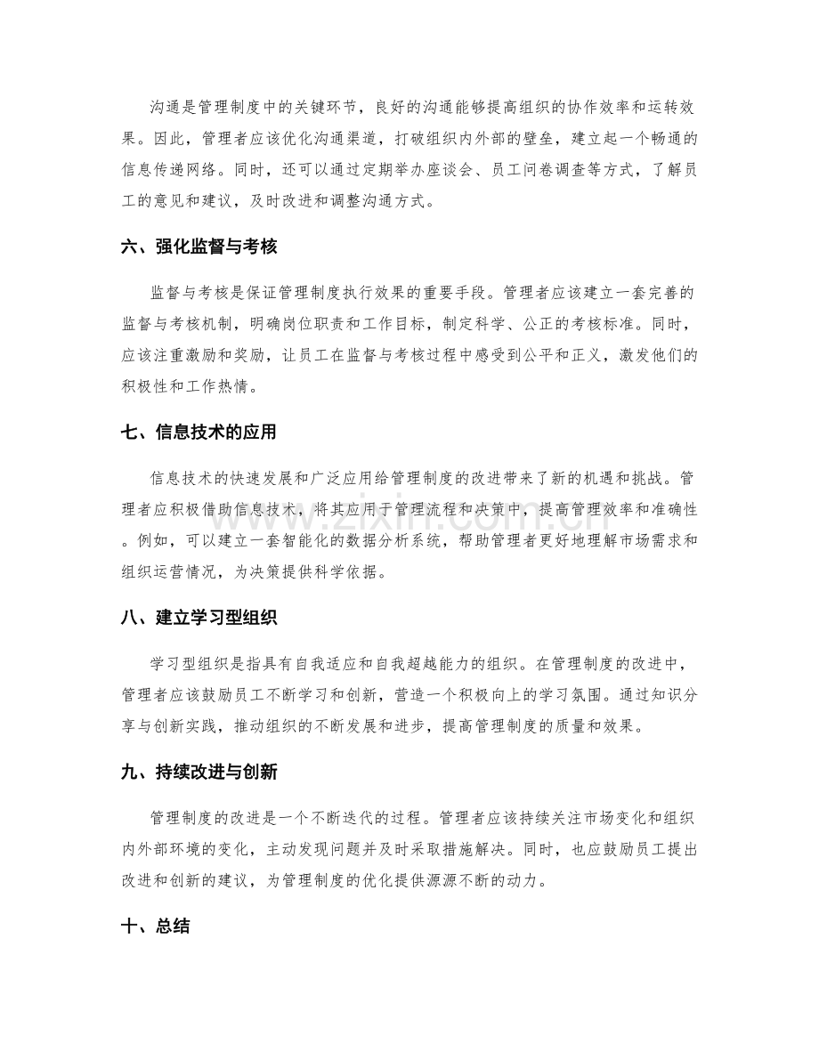 管理制度的改进建议与应用实践.docx_第2页