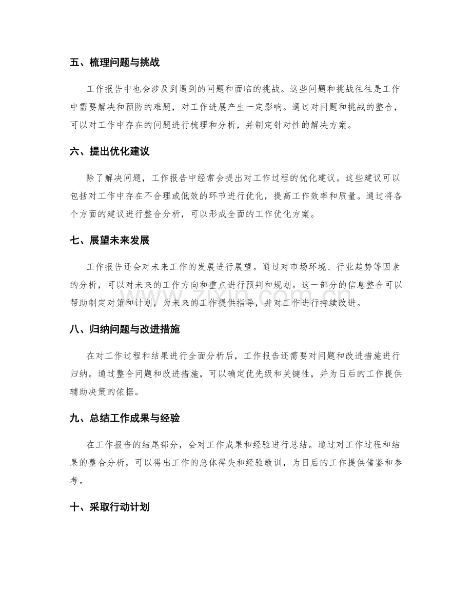 详尽分析工作报告的信息整合.docx_第2页