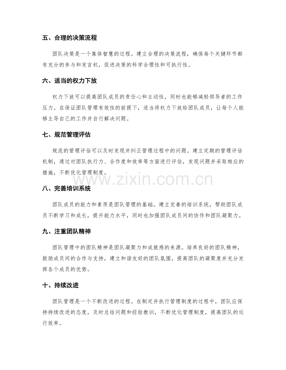 团队管理制度的规范与优化.docx_第2页