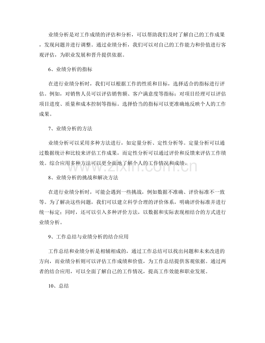 工作总结的工作总结和业绩分析.docx_第2页