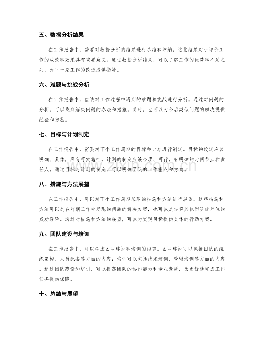 工作报告的关键指标和数据分析.docx_第2页