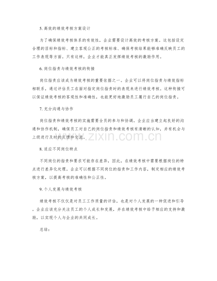 岗位职责的激励与绩效考核体系.docx_第2页