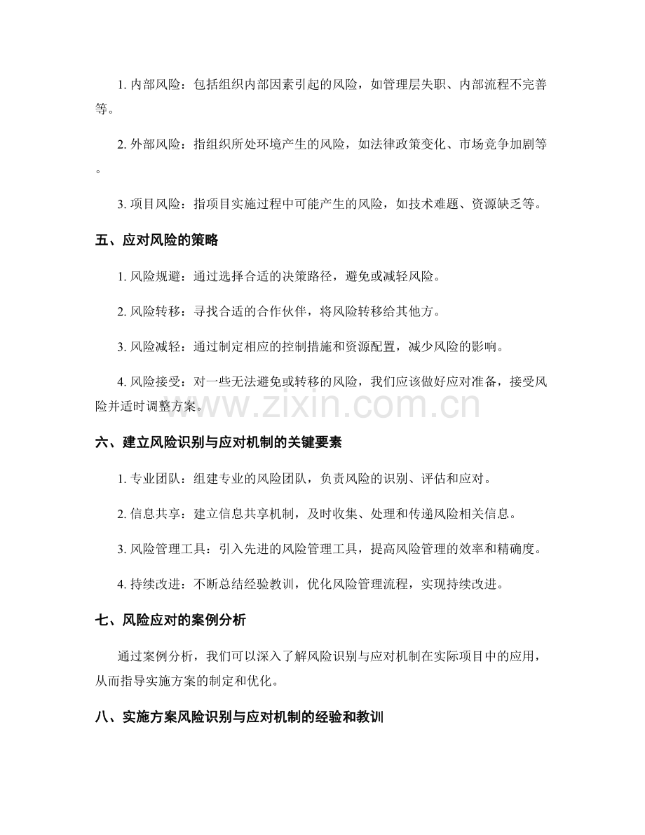 实施方案的风险识别与应对机制.docx_第2页