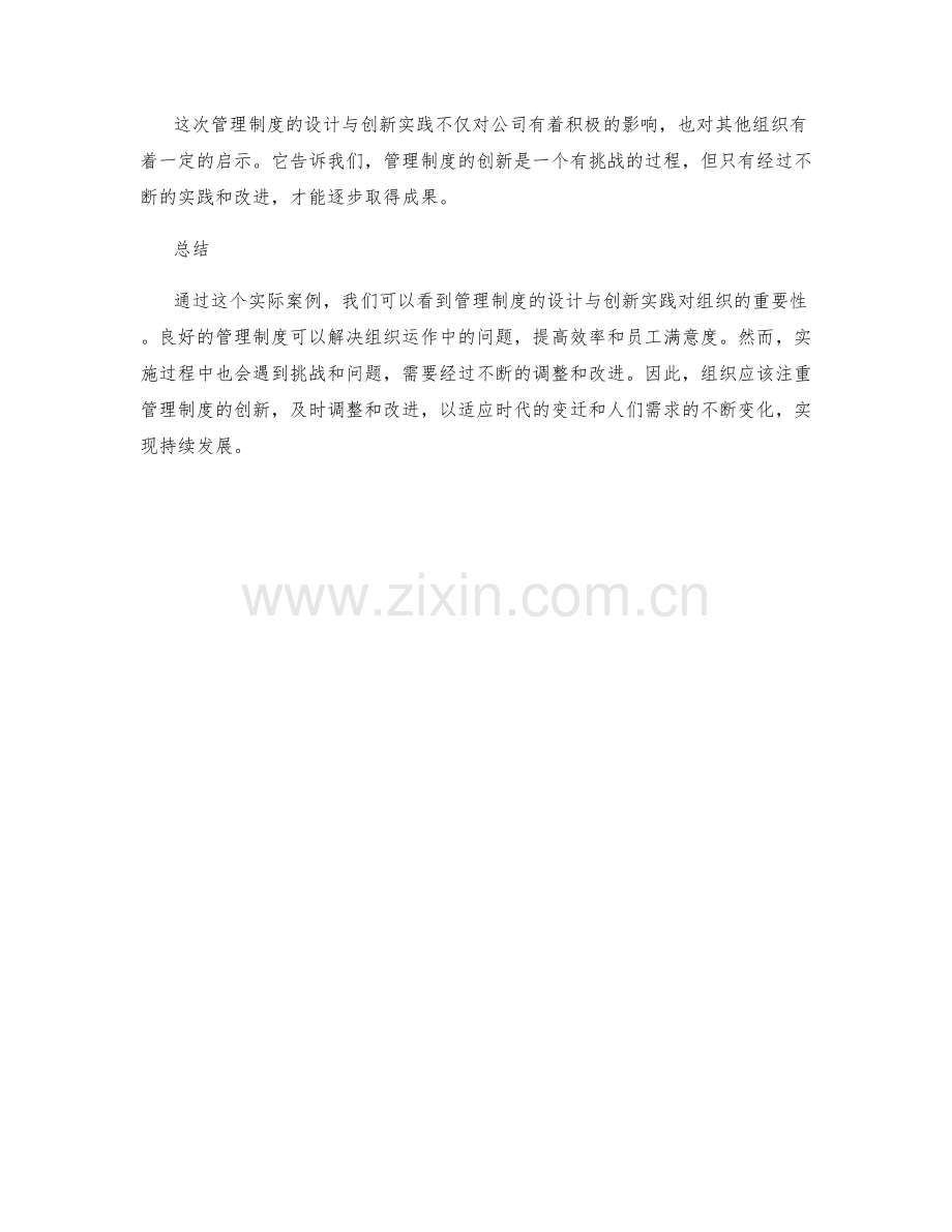 管理制度的设计与创新实践案例.docx_第3页