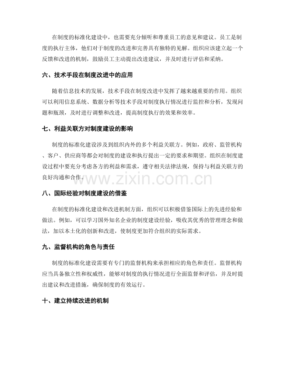 管理制度的标准化建设与改进机制.docx_第2页