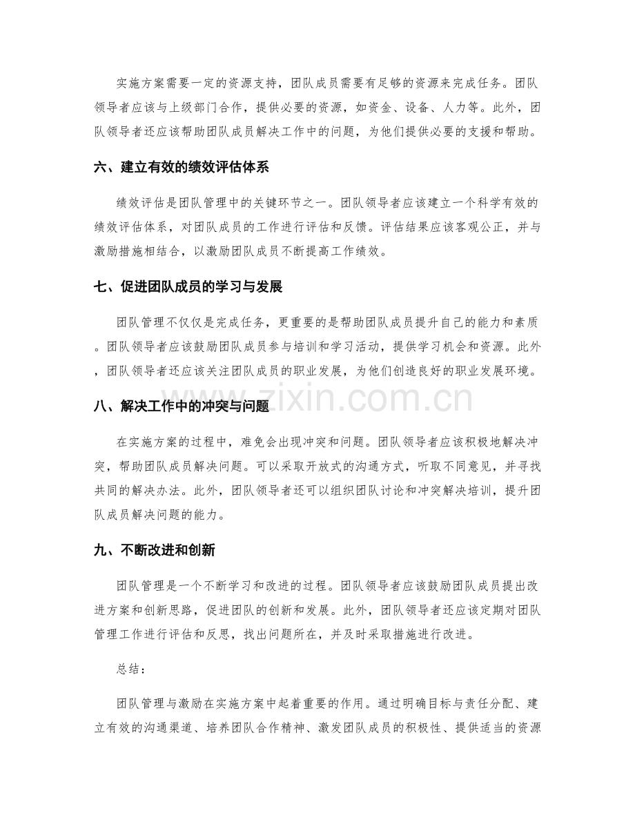 实施方案中的团队管理与激励.docx_第2页