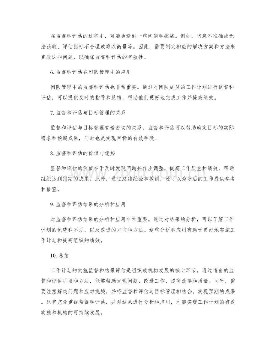 工作计划的实施监督和结果评估.docx_第2页