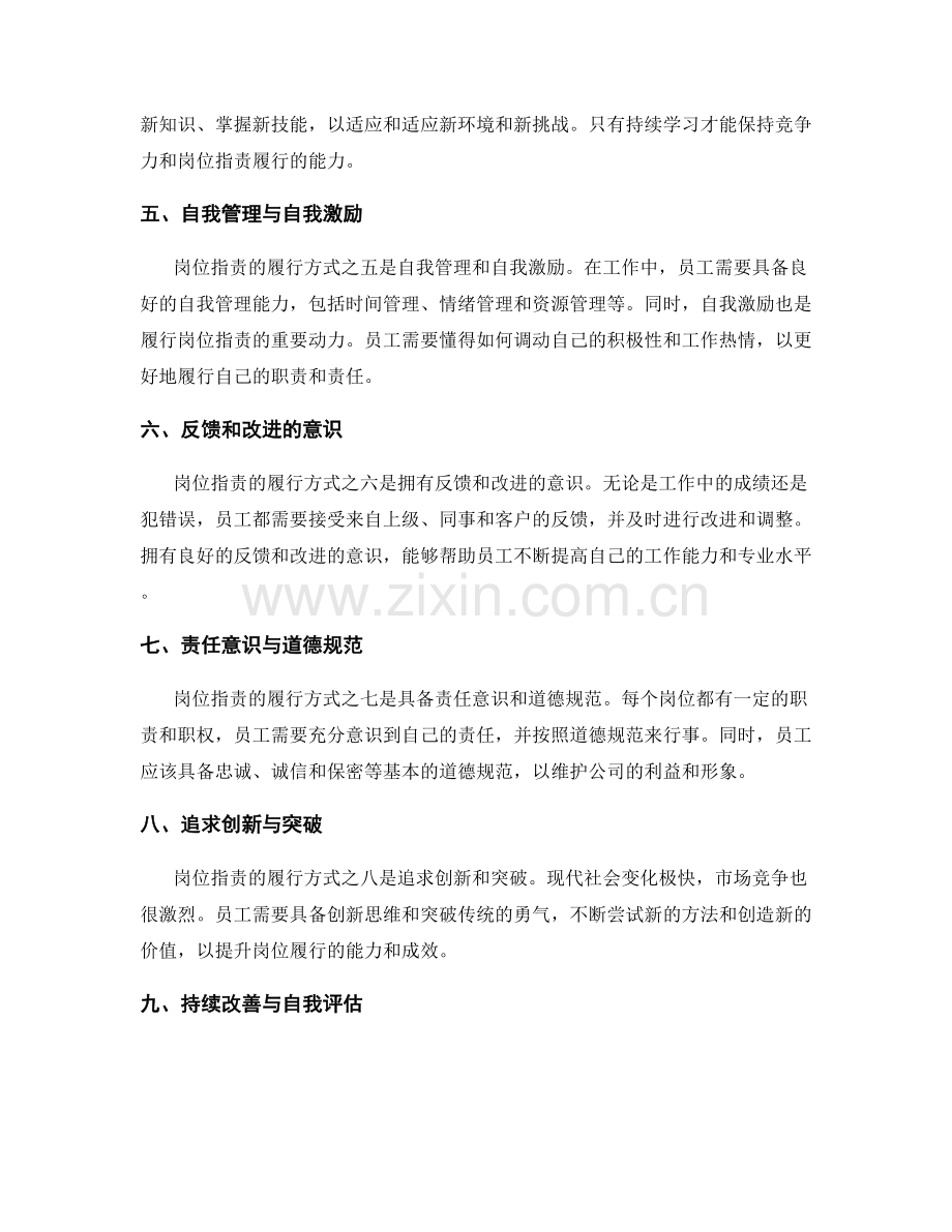 岗位指责的履行方式与要求.docx_第2页