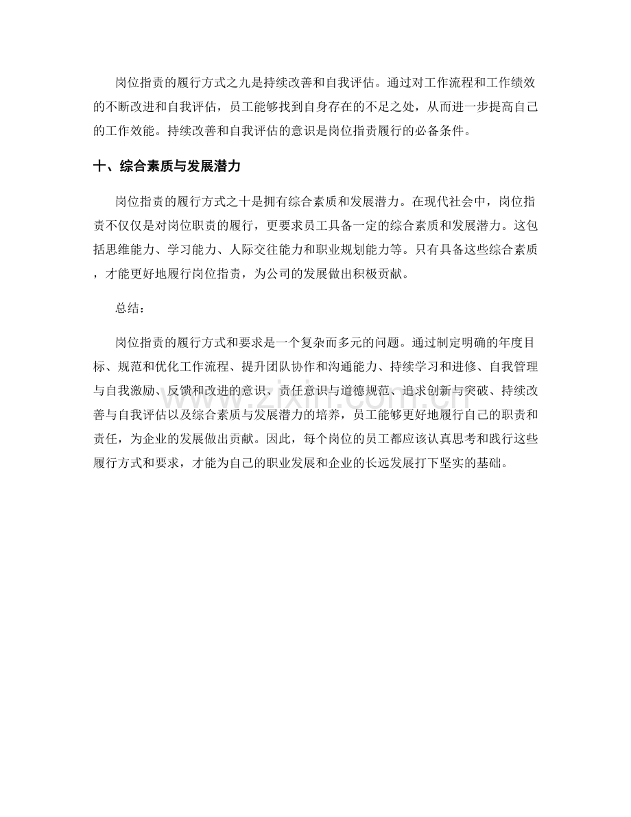 岗位指责的履行方式与要求.docx_第3页